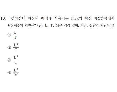 25년 지방직 화학공학일반 10번